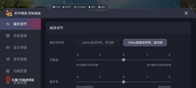 红魔是什么牌子的手机（红魔7氘锋透明版评测）(34)