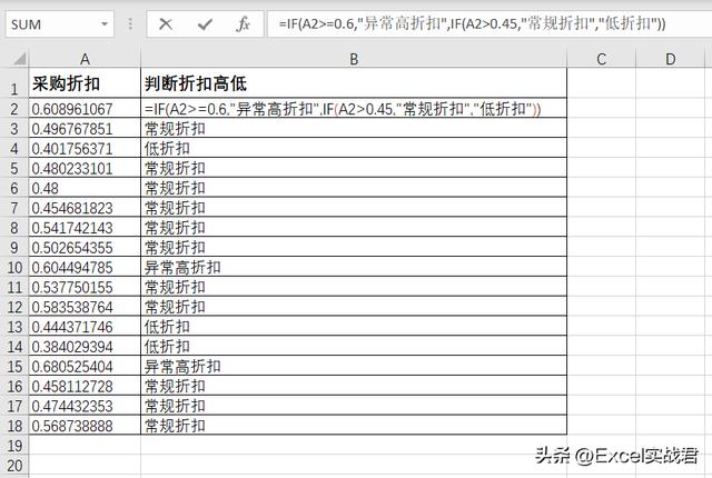 excel if函数怎么用(excel if函数详细教程)(2)
