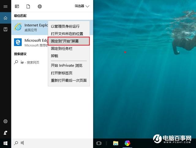 桌面的ie图标不见了怎么办（windows10怎样恢复ie浏览器）(2)