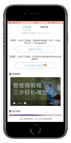 iphone手机铃声自定义设置方法（iphone怎么免费自定义铃声）(3)