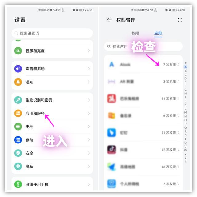 隐私设置在哪里找（手机如何设置才不会把隐私泄露）(7)