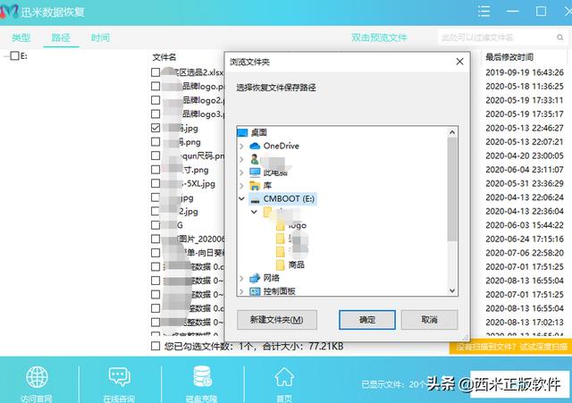 u盘格式化后数据恢复免费方法（u盘格式化后怎么恢复数据）(6)