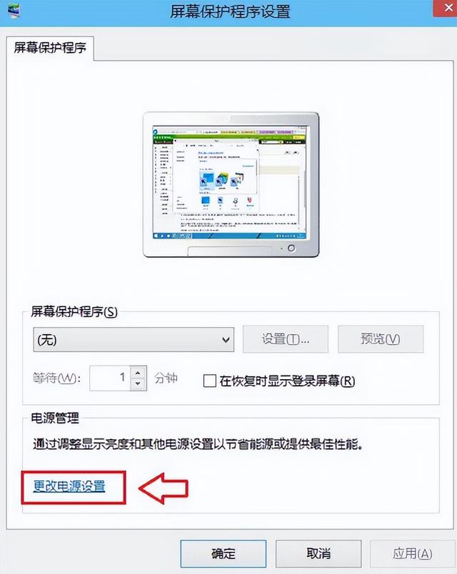 电脑休眠屏保怎么取消（windows10关闭休眠步骤）(3)