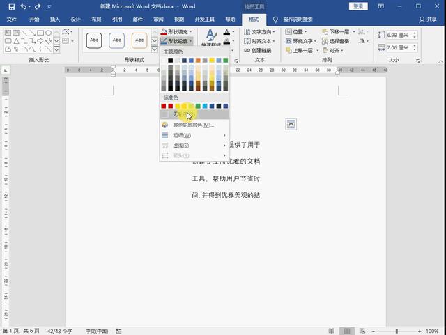 word文本框怎么设置（word文本框排版调整技巧大全）(9)