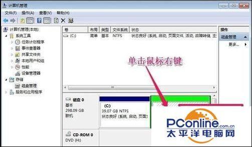 windows7分区怎么分（windows7系统硬盘分区方法）(9)