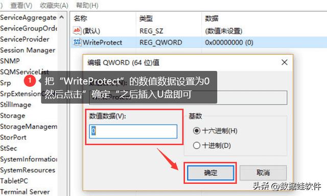 写保护怎么去掉（u盘被写保护最简单解除方法）(8)