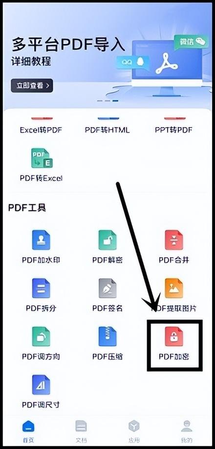 怎么给手机文件加密(给pdf文件加密最简单的方法)(2)
