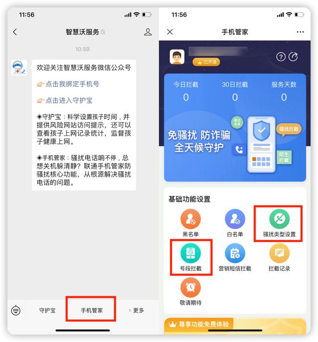 总是接到骚扰电话怎么办（老是接到骚扰电话的解决方法）(8)