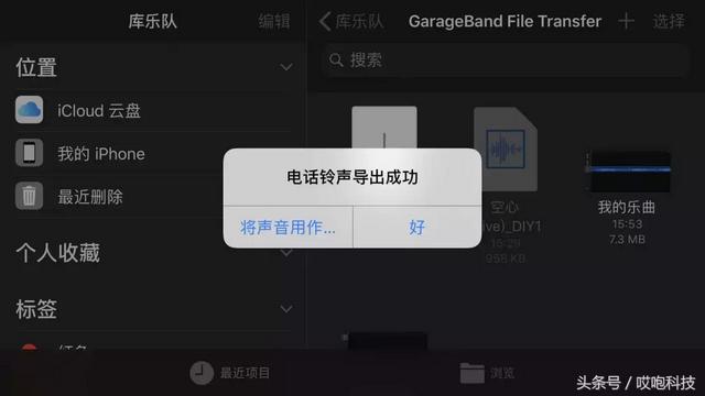 iphone手机铃声自定义设置方法（iphone怎么免费自定义铃声）(12)