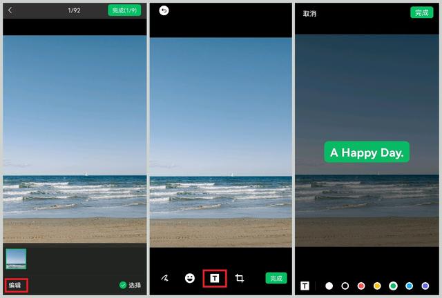 怎么在图片上写文字（照片上添加文字最简单方法）(2)