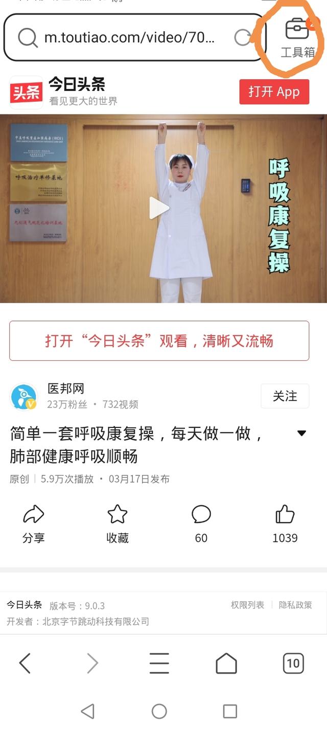 怎么样下载视频(今日头条下载的视频方法)(6)