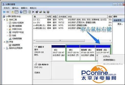 windows7分区怎么分（windows7系统硬盘分区方法）(6)