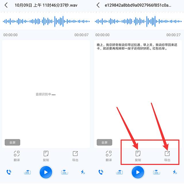手机录音如何转换成文字（手机录音转成文字的详细操作方法）(4)