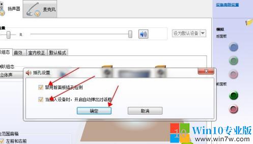 windows7没声音怎么设置（windows7电脑插音响没声音的解决教程）(5)