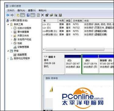 windows7分区怎么分(windows7系统硬盘分区方法)(7)