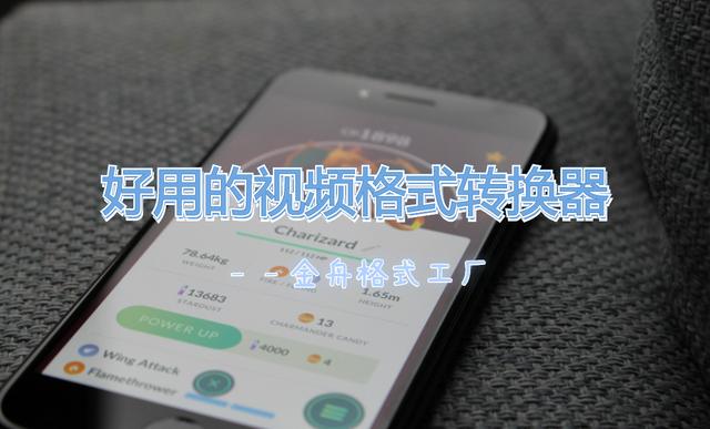 视频格式转换器哪个好用（最简单的视频格式转换器推荐）(1)