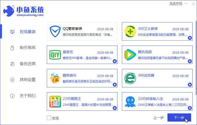windows7系统怎么安装（windows7重装系统步骤图文教程）(5)