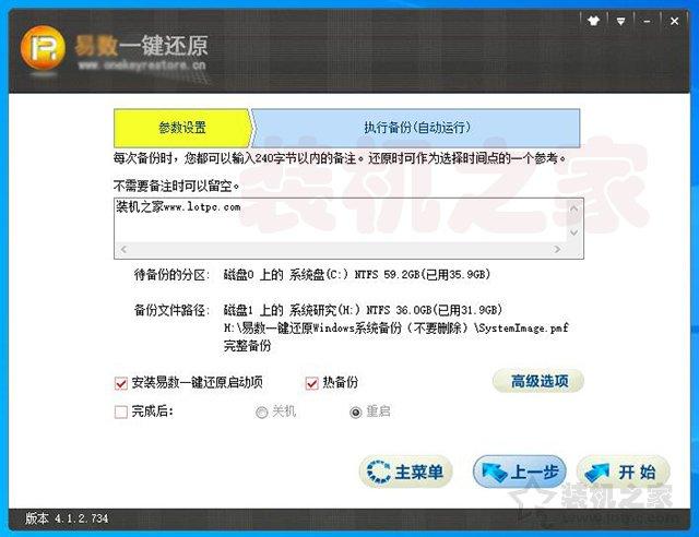 系统如何一键恢复（一键备份还原系统方法图文教程）(12)
