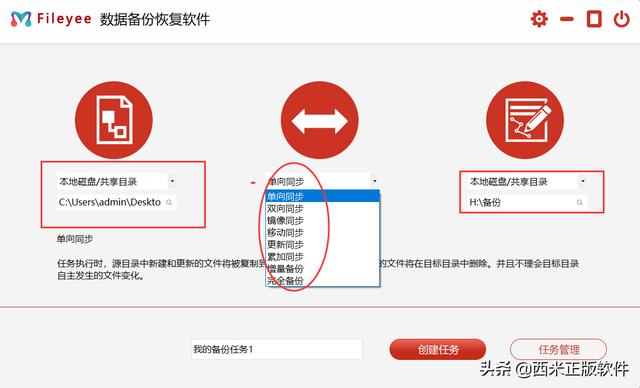 下载工具哪个好（最好的数据同步工具推荐）(2)