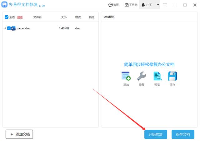 文档打不开怎么办（word文档打不开最简单处理方法）(2)