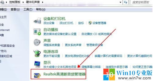 windows7没声音怎么设置（windows7电脑插音响没声音的解决教程）(3)
