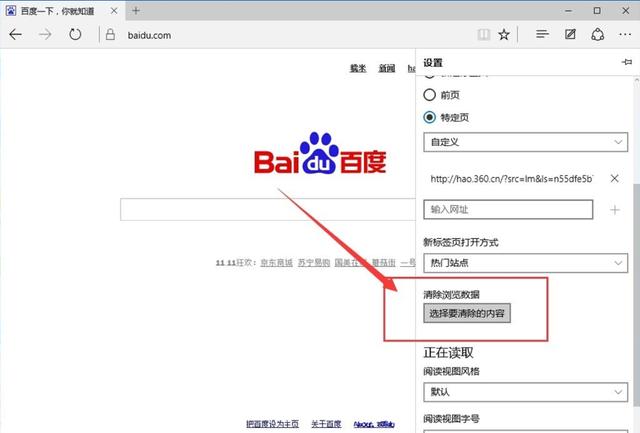 电脑有网但edge打不开网页怎么办（windows10edge浏览器打不开解决办法）(4)
