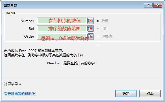 rank函数怎么用(Excel中的Rank函数的使用方法)(7)