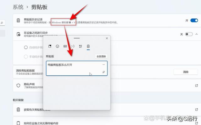 如何打开剪贴板（调出电脑剪贴板的简单方法）(2)