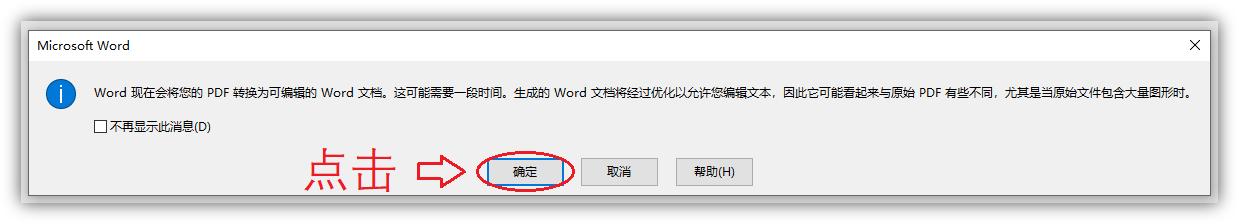 pdf格式怎么转换成word（把pdf文件转换成word最简单的方法）(6)