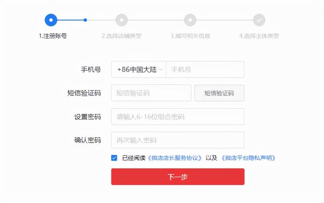 怎么开微店（微店开店需要步骤）(2)