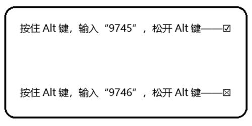 word如何打勾在方框（在文档中打勾的3种炫酷的方法）(7)