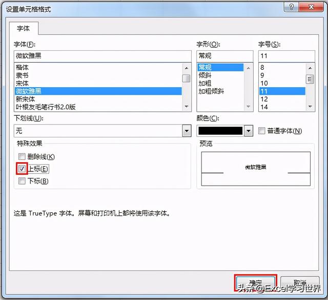 excel上标下标怎么打(excel表格中设置上下标的操作方法)(4)