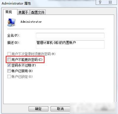 windows不能更改密码怎么办（账户密码无法更改的解决方法）(5)