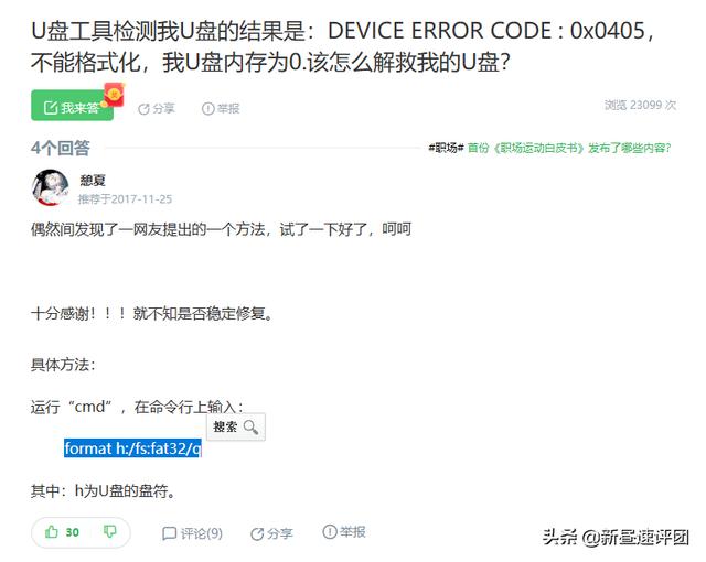 新买u盘无法格式化怎么办（u盘损坏格式化不了如何解决）(14)
