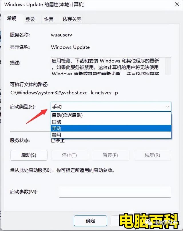 windows自动更新怎么关闭（win11关闭自动更新的4种方法）(8)