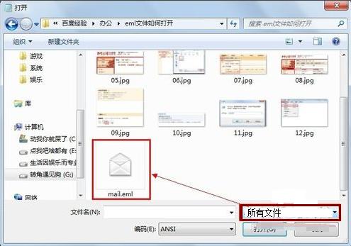 eml文件怎么打开（打开eml文件的操作步骤）(3)