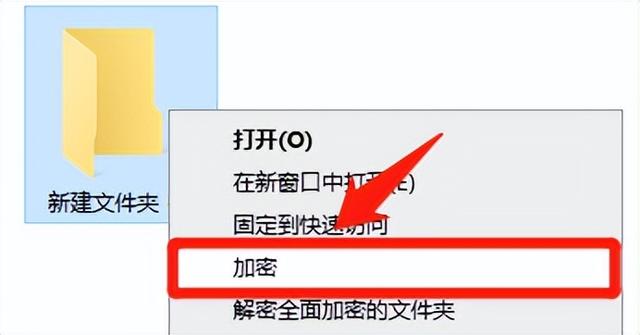 如何设置加密文件夹（电脑里给文件夹加密最简单的方法）(7)