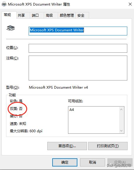 打印机怎么双面打印（超详细的双面打印教程来啦）(3)