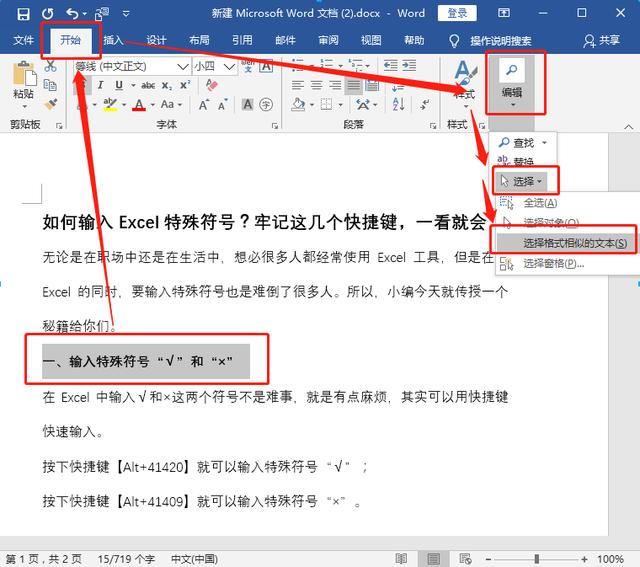 word怎么做目录自动生成（word自动生成目录的详细操作方法）(2)