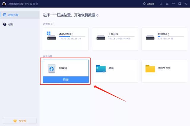 回收站清空了怎么恢复（三种恢复回收站数据的方法）(8)