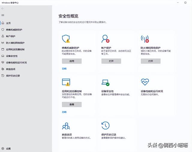 如何关闭windows安全警报（windows安全中心警告老是弹出来解决办法）(5)