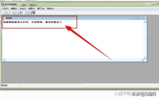 如何打开剪贴板（调出电脑剪贴板的简单方法）(8)