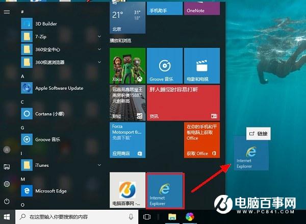 桌面的ie图标不见了怎么办（windows10怎样恢复ie浏览器）(3)