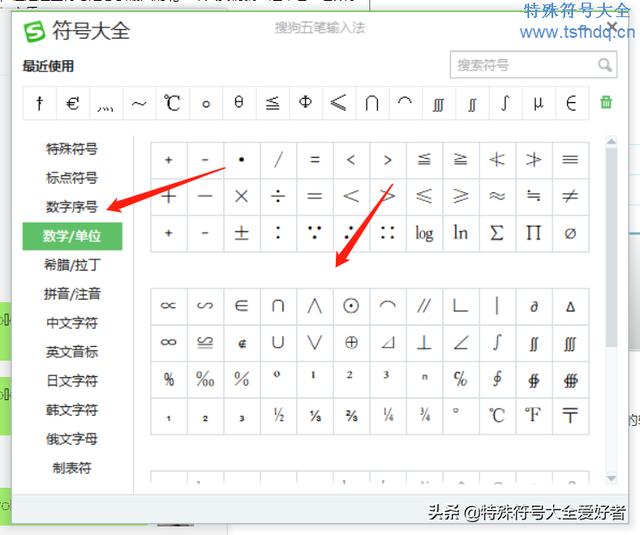 电脑键盘怎么打符号(数学符号输入正确方法)(2)