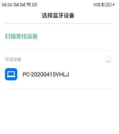 手机与电脑蓝牙连接方法(怎样使用手机蓝牙向电脑传递文件)(10)