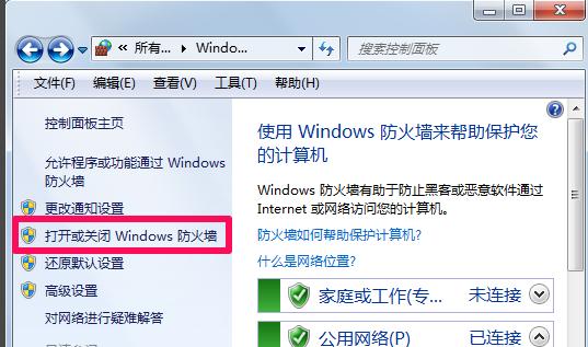 windows7防火墙怎么关（windows7电脑防火墙设置方法）(3)