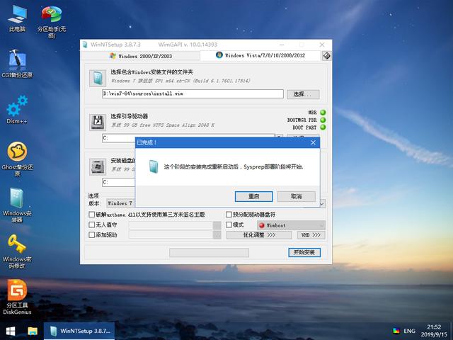 如何u盘安装windows7（windows7u盘做系统详细步骤）(14)
