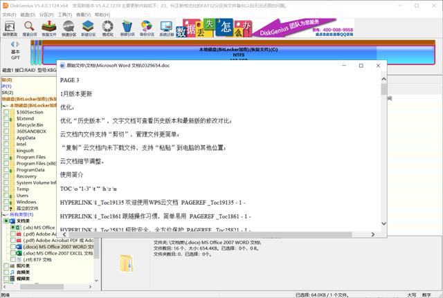 最好的数据恢复软件是哪个（四大数据恢复类软件评测）(21)