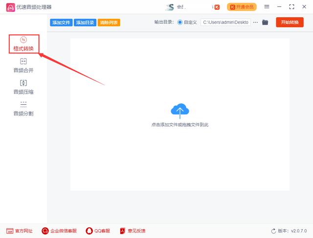 amr格式转换为mp3格式的方法（如何将amr文件转成mp3格式）(2)