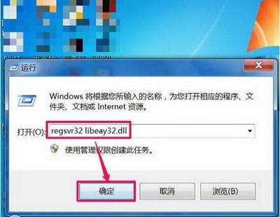 libeay32.dll丢失怎么办(windows7丢失dll的简单的解决方法)(5)
